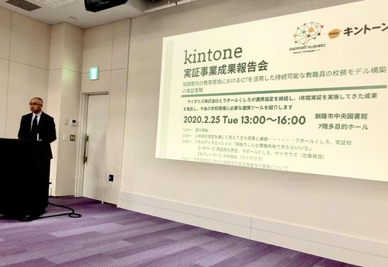 kintone実証事業成果報告会