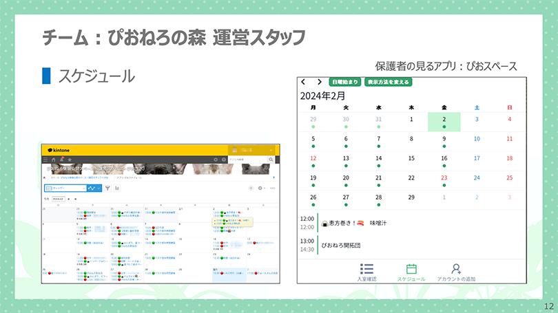 10.Staff_children's_roster_chedule.jpg