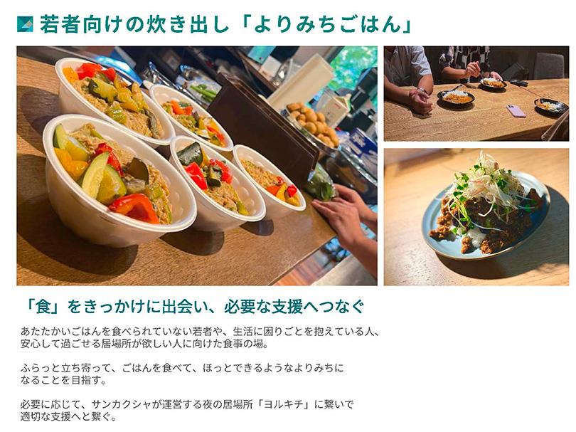 11.Free_Meal_Program_for_Young_People.jpg