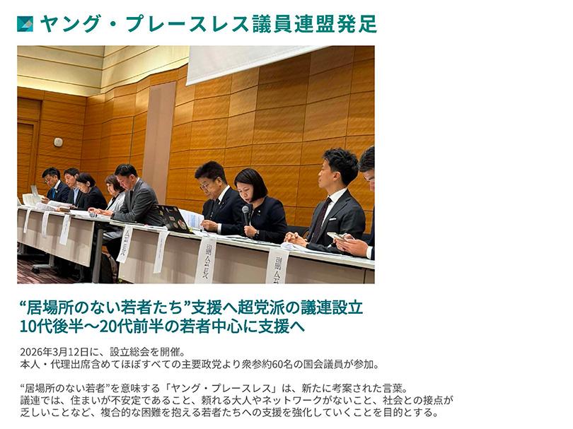 12.Launch_of_the_Young_Placeless_Parliamentary_League.jpg
