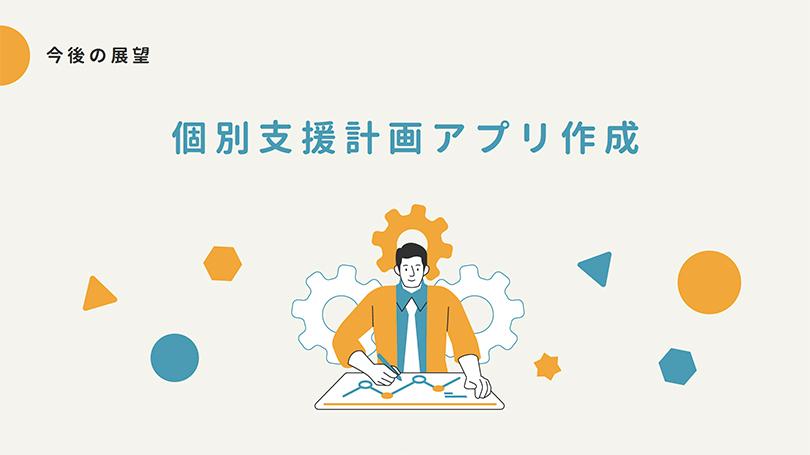 12.plan_to_build_personal_support_plan_app.jpg