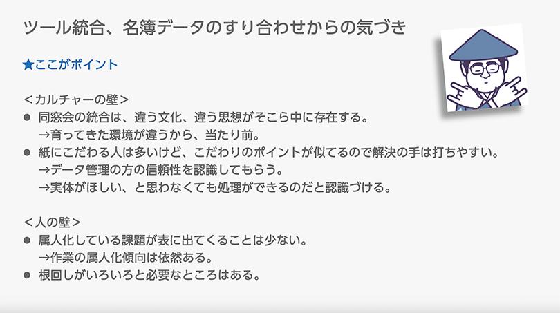 8.ツール統合、名簿データすり合わせからの気づき.jpg