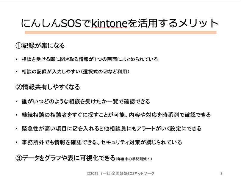 4.benefit_of_using_kintone.jpg