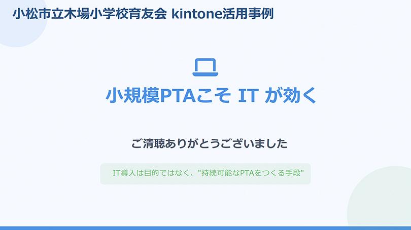 12.Small_PTA_IT_Benefits.jpg