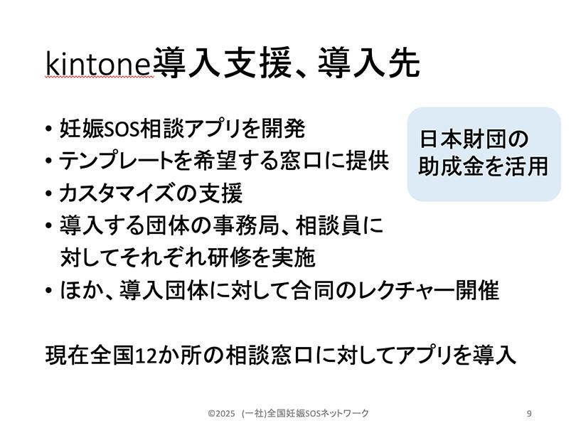 6.how_zenninnet_support_kintone_introduction.jpg