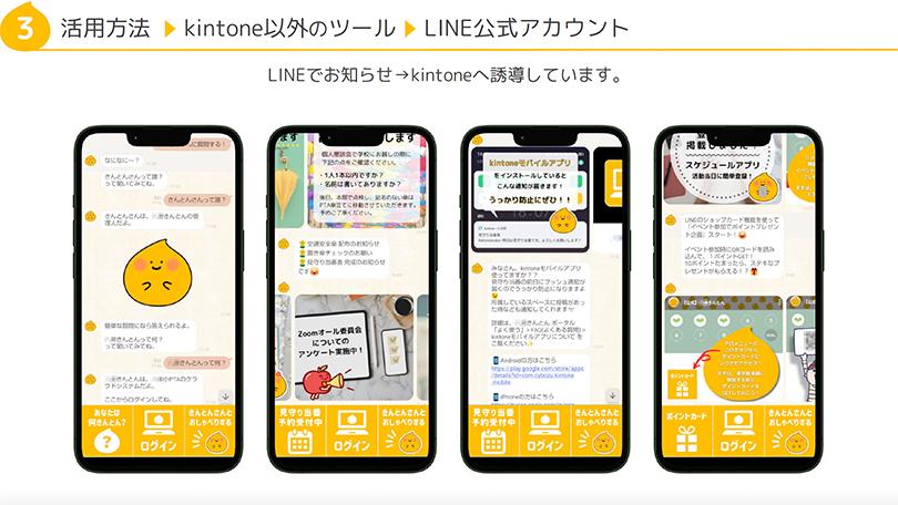 22.LINE公式アカウント.jpg