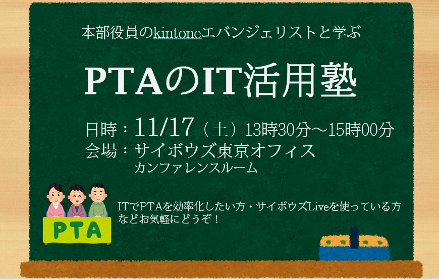 PTAIT活用塾.png