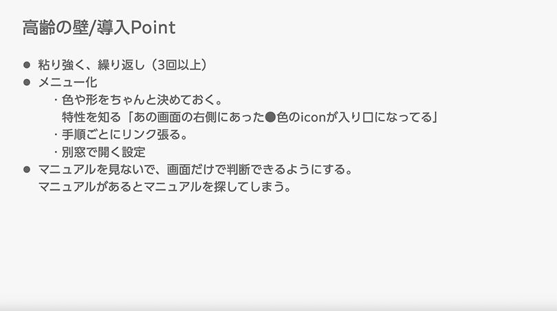 高齢の壁／導入Point.jpg