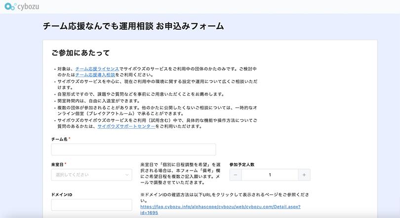 1.チーム応援なんでも運用相談お申し込みフォーム2（810）.jpg