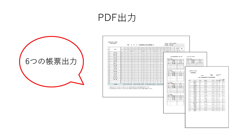 6.PDF出力_.png