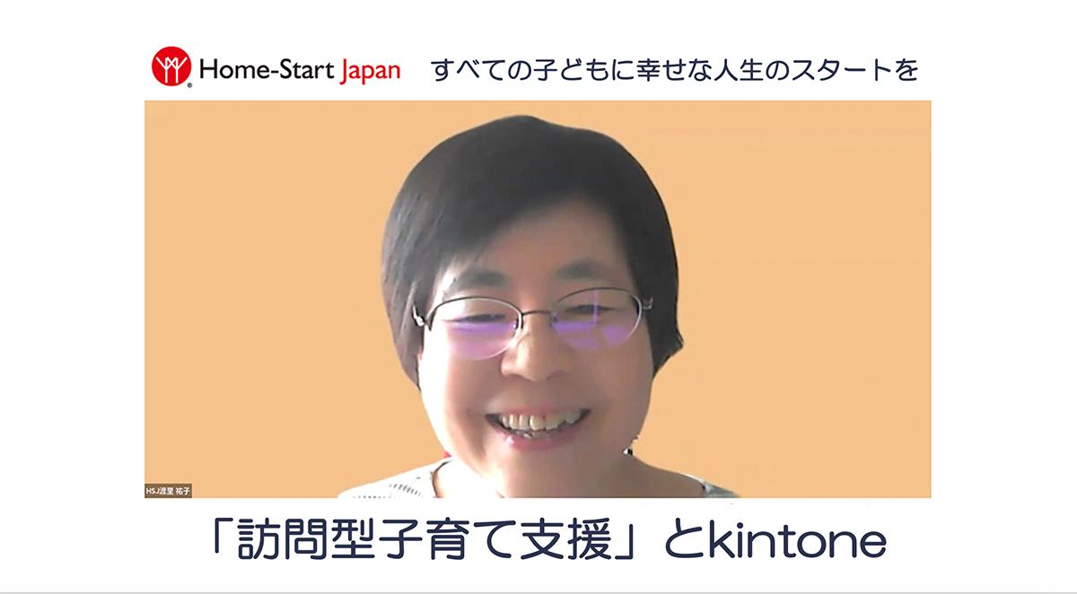 キントーンで全国120地域の訪問型子育て支援の経験知を共有